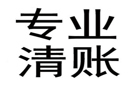 吴中收债公司