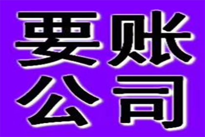 吴中收债公司：潘先生借款追回，讨债团队信誉好